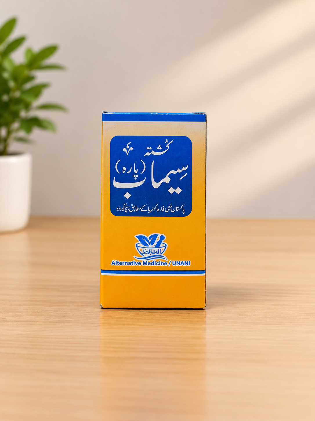 Kashtah Simab (Parah) (کشتہ سِیماب (پارہ