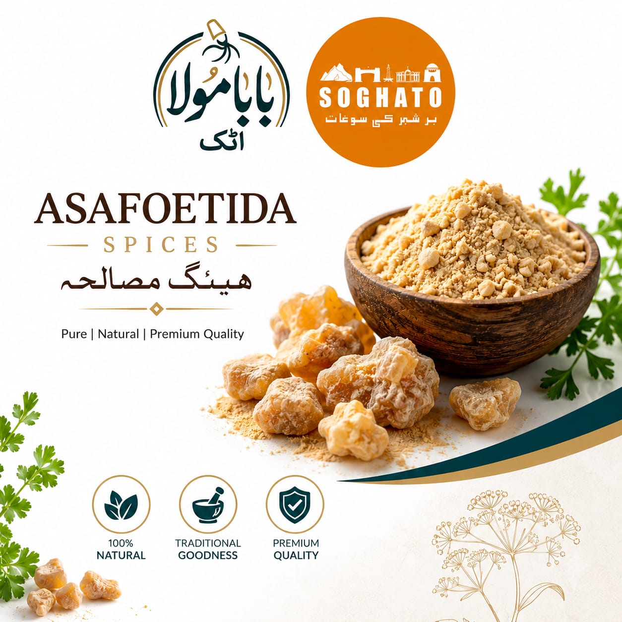 Asafoetida -  ہنگ