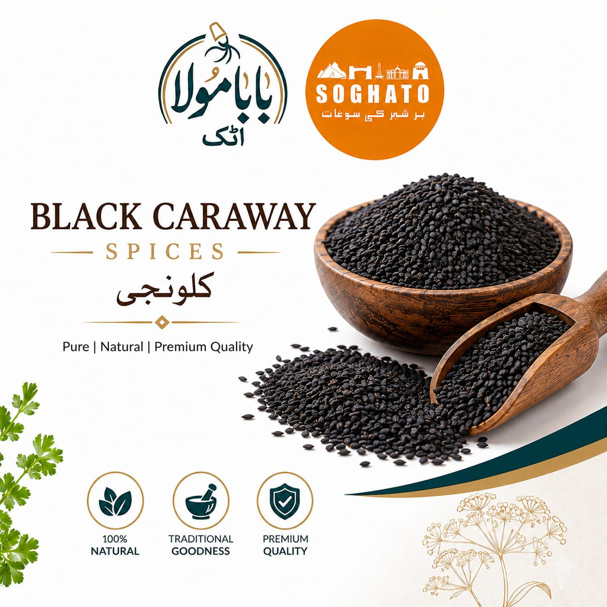 Premium Black Seeds -کلونجی / حبة السوداء