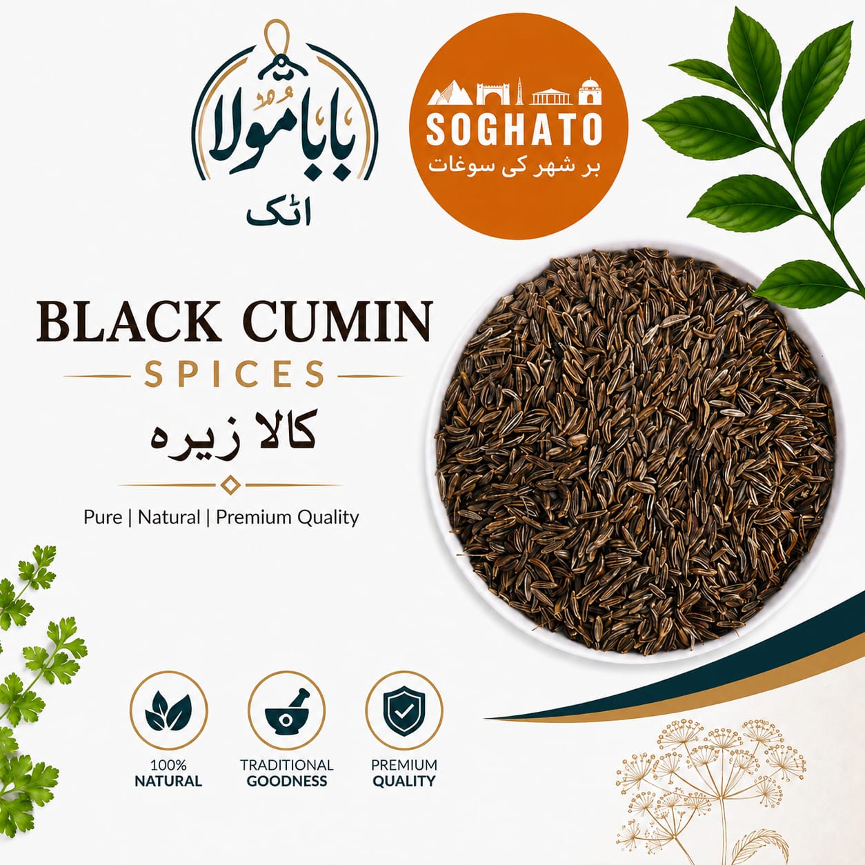 Black Cumin- کالا زیرہ / زیرہ سیاہ