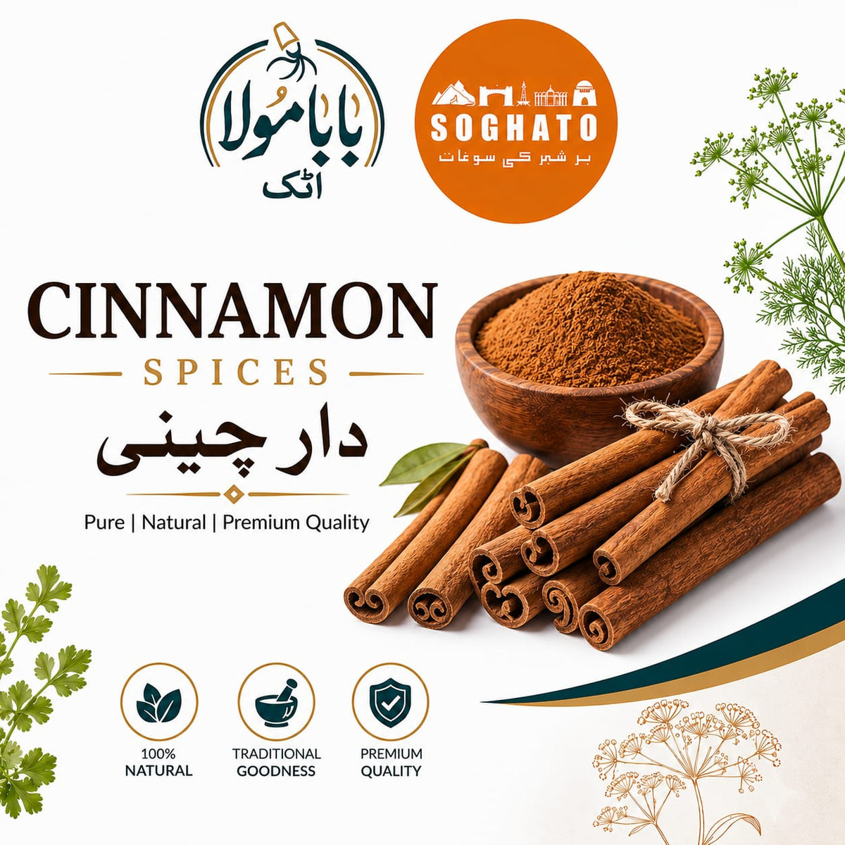 Cinnamon -  دار چینی