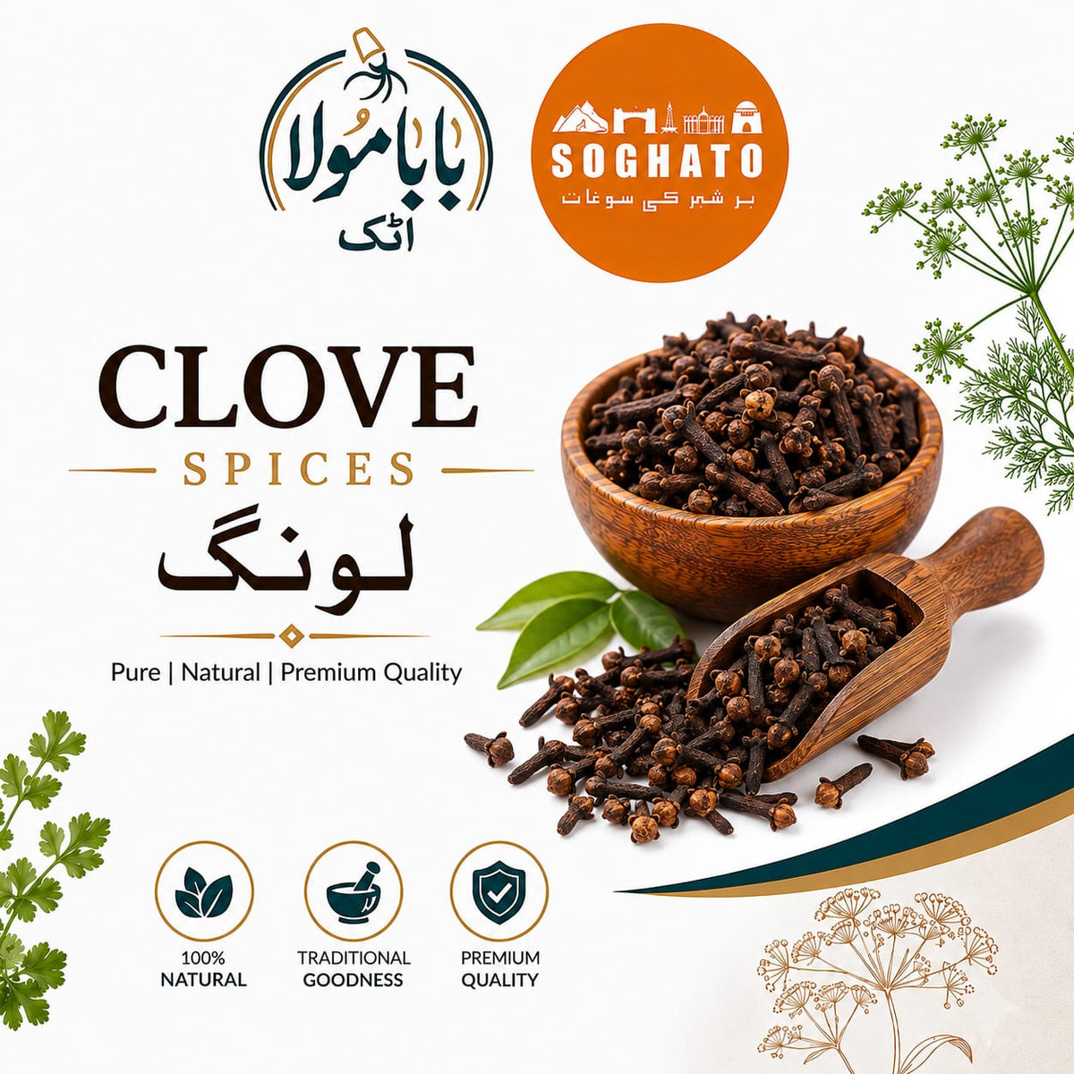 Cloves -  لونگ