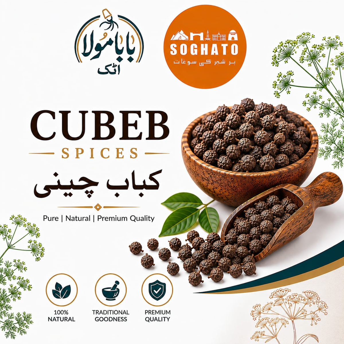 Cubeb -  کباب چینی