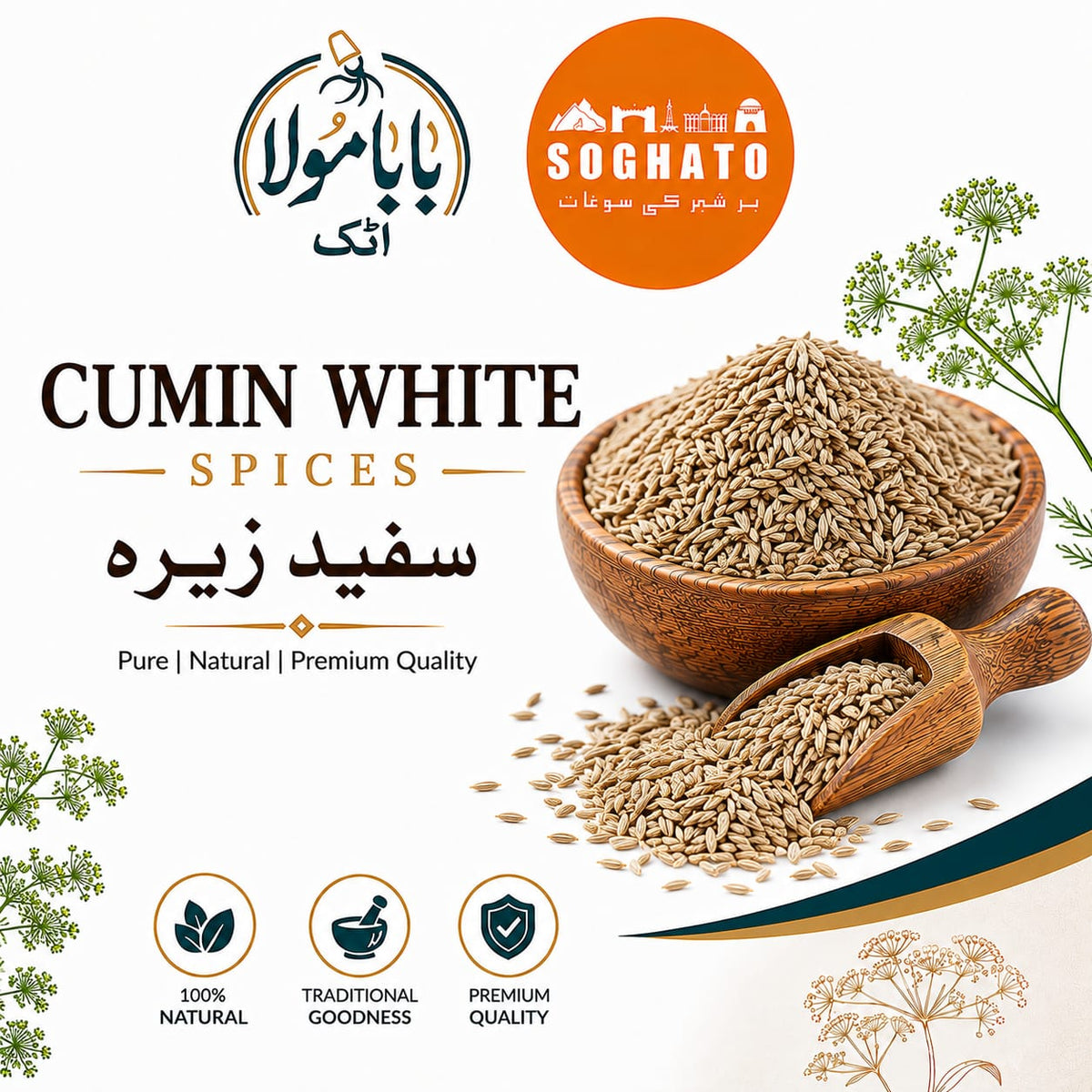 White Cumin Seeds -  سفید زیرہ