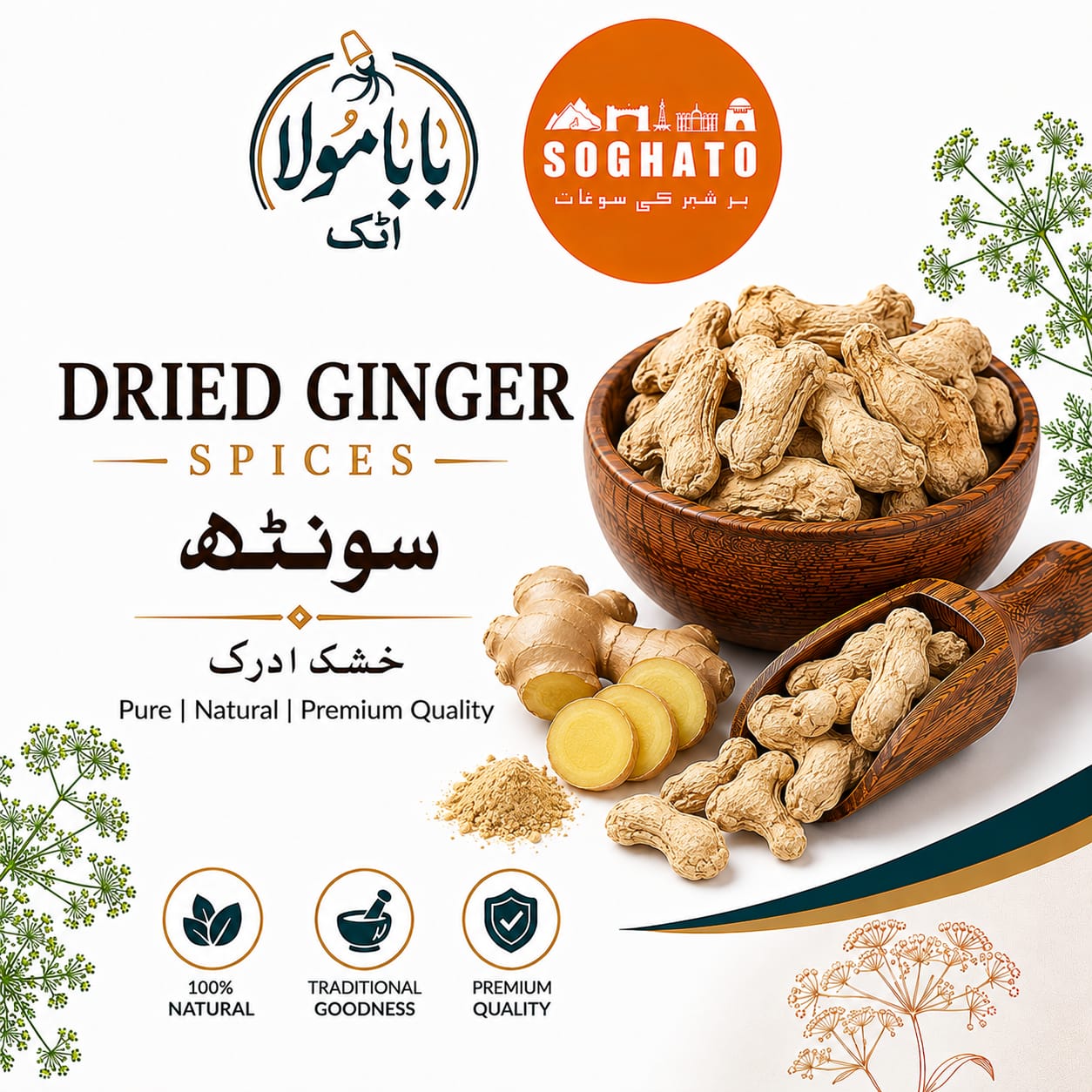 Dried Ginger - سونٹھ