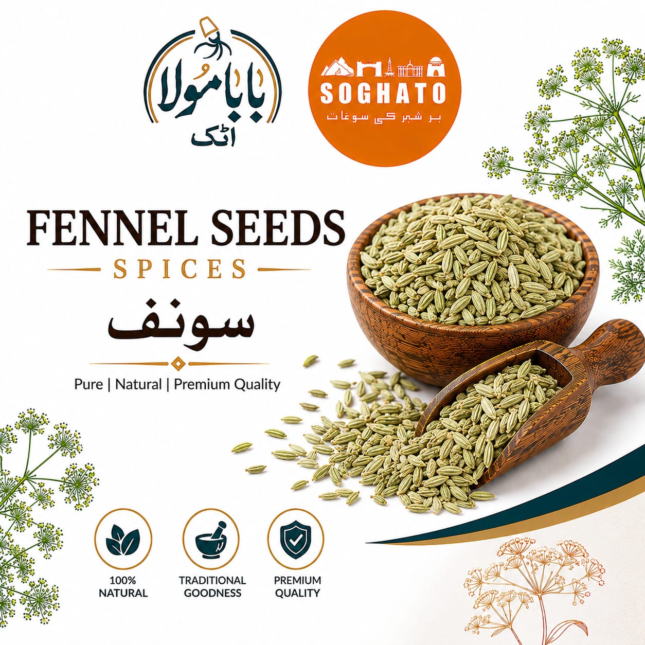 Fennel Seeds-  سونف