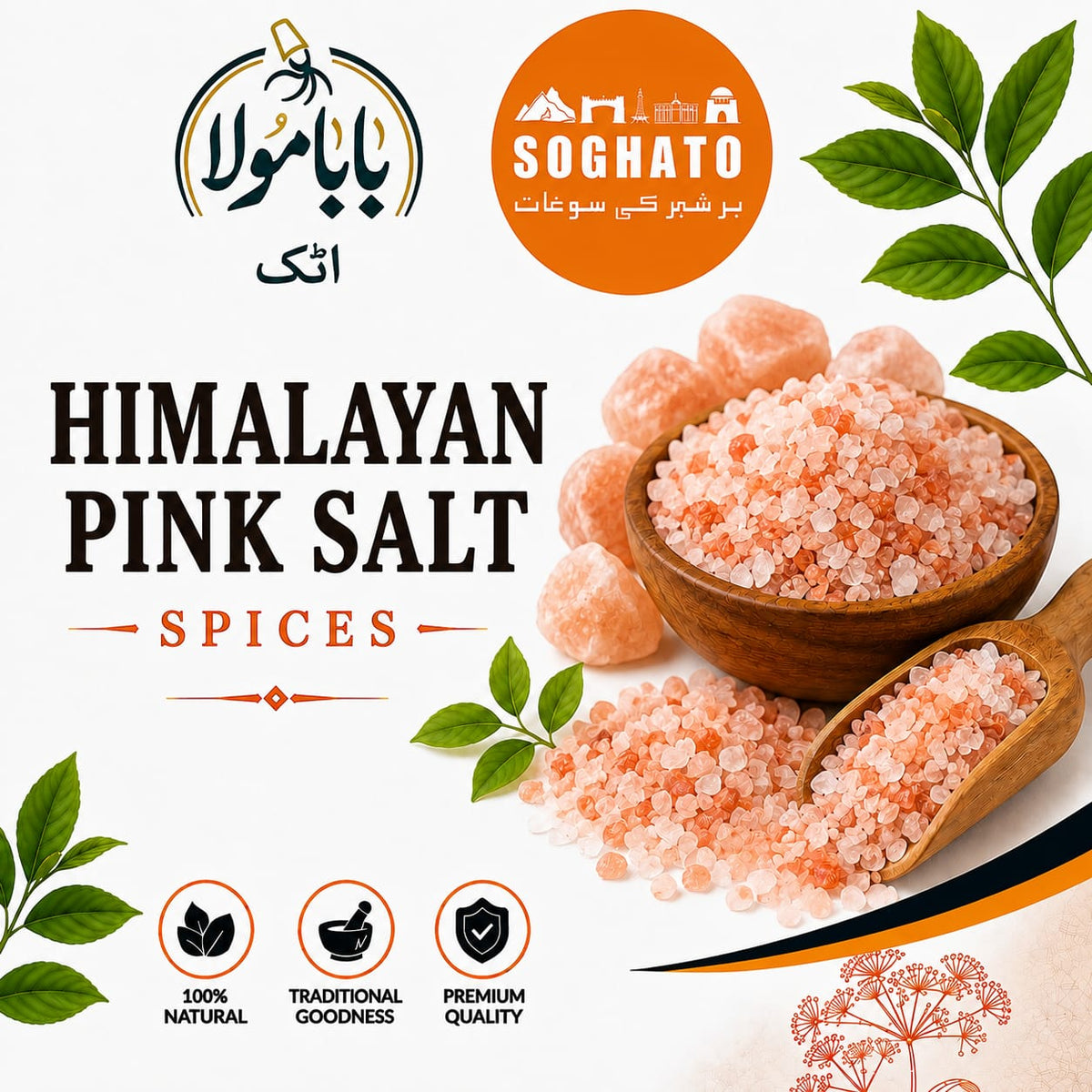 Himalayan Pink Salt - ہمالیائی گلابی نمک