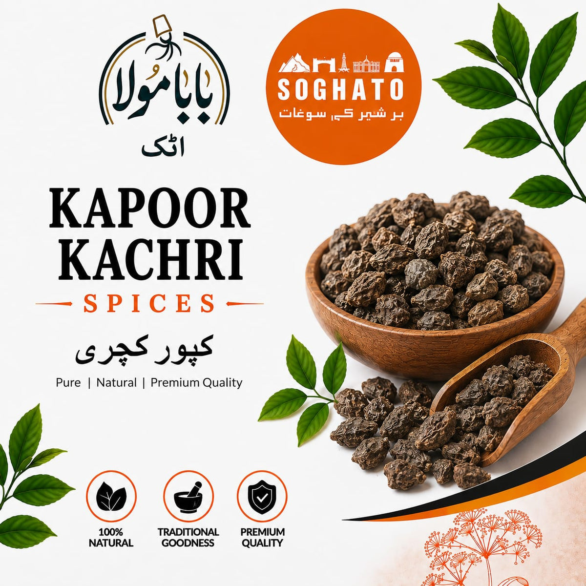 Kapoor Kachri - کپور کچری