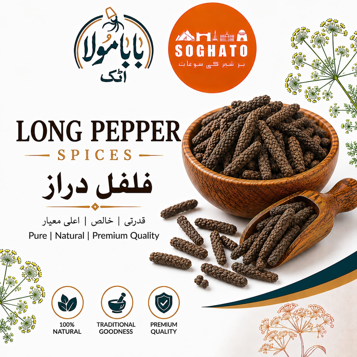 Long Pepper - فلفل دراز، پیپل، پیپلی