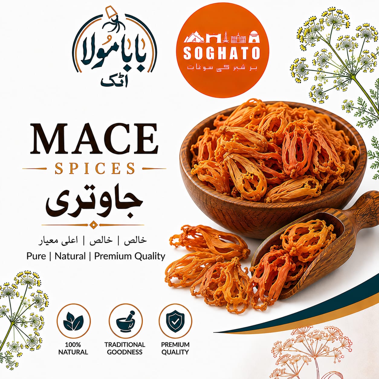 Mace  -جاوتری