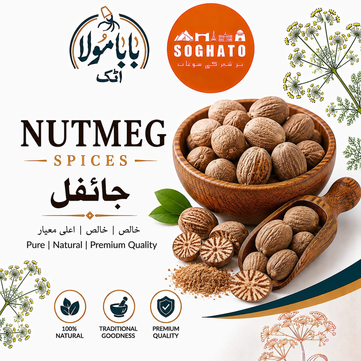 Nutmeg - جائفل