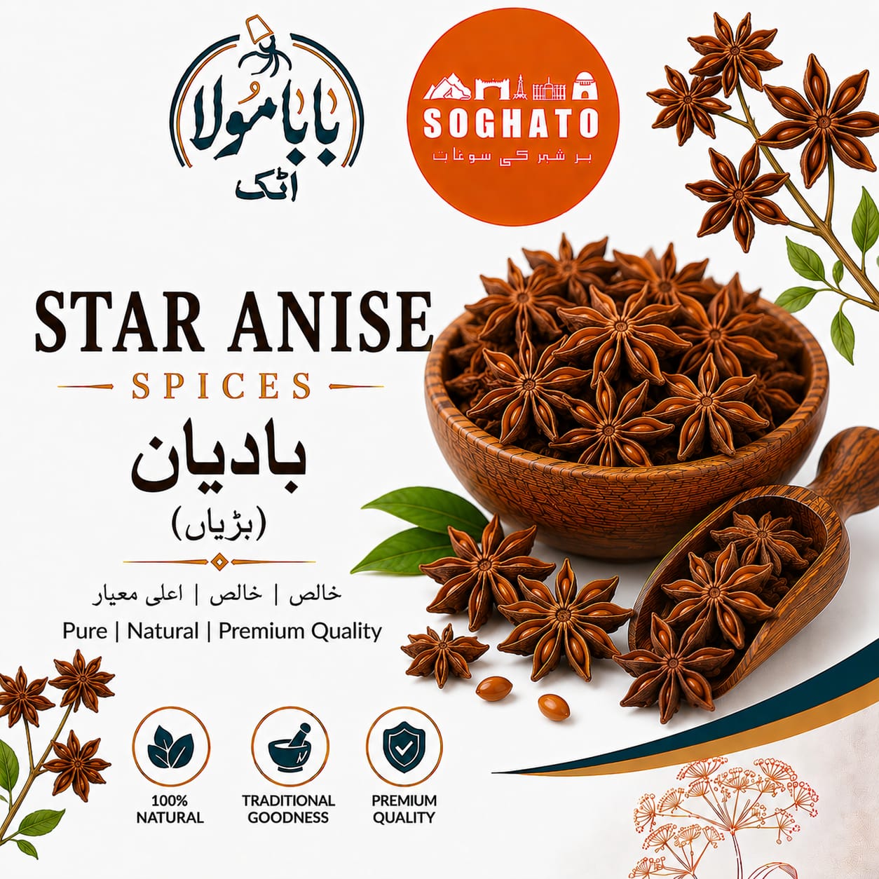 Star Anise -بادیان